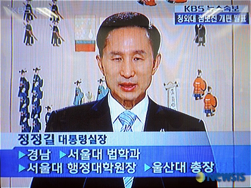 청와대 참모진 개편 발표하는 이명박 대통령