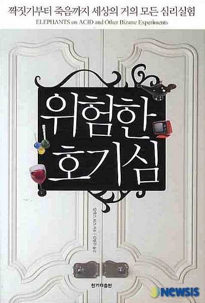 네트워크 과학·10대 딸에게·위험한 심리실험