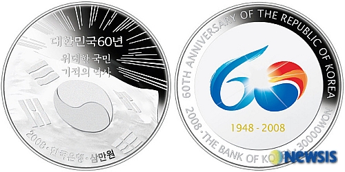 대한민국 건국60년 기념주화 내달 3~9일까지 신청·예약