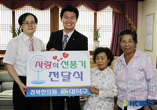 대전 대덕구 경북한의원, 사랑의 선풍기 전달