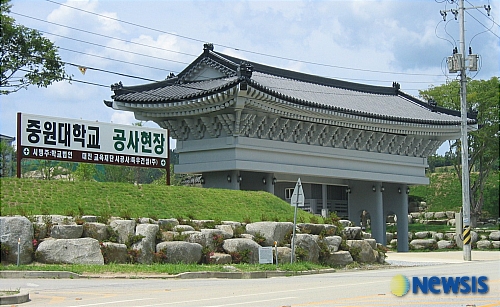 내년 개교하는 중원대