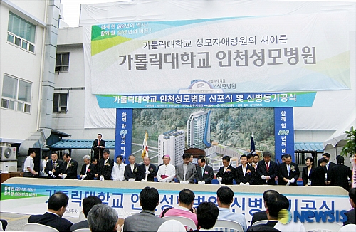 53년 역사의 성모자애병원, 가톨릭대학교 인천성모병원으로 변경