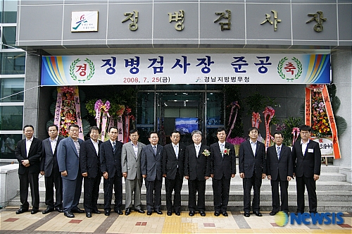 경남지방병무청, 신축 징병검사장 준공식 행사 가져