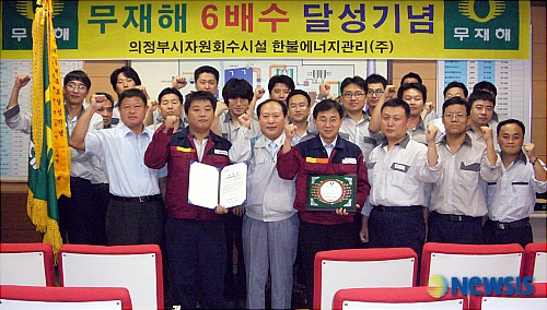 한불에너지 자원회수시설 무재해 6배 달성