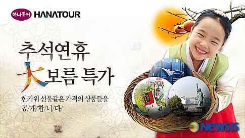 하나투어, 저렴하게 동남아.일본.중국 여행 가세요!