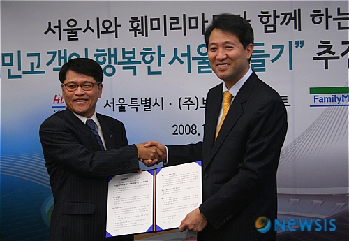 서울시-훼미리마트, 행복한 서울만들기 MOU  체결