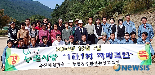 경주환경농업교육원-안강 세심마을 자매결연