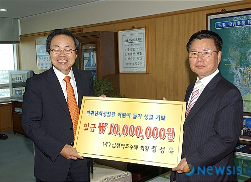 (주)금성백조주택 난치병 어린이돕기 성금 전달