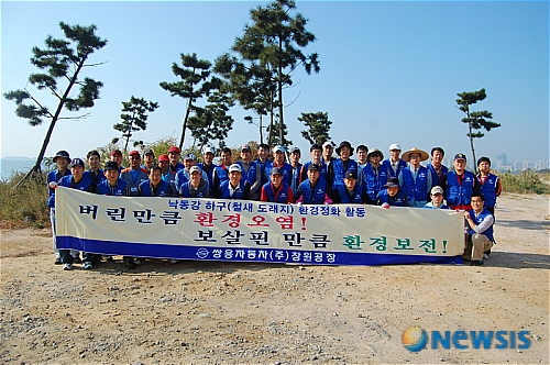 낙동강 환경정화 나선 쌍용차
