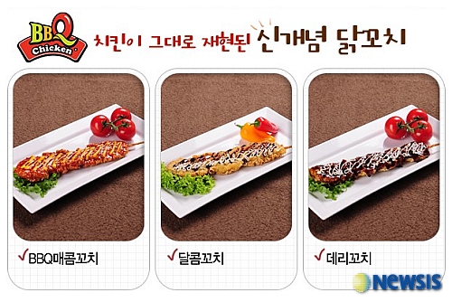 제너시스, BBQ 치킨꼬치 3종 메뉴 출시
