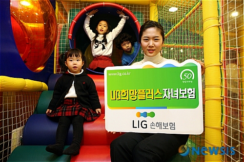 LIG희망플러스 자녀보험 출시