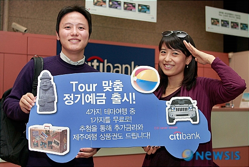 한국씨티은행, 여행상품 무료 증정 Tour 맞춤 정기예금 출시