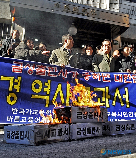 우익단체, 금성출판 역사교과서 출판 중단 촉구