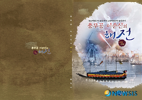 통영시 이순신 해전사 발행