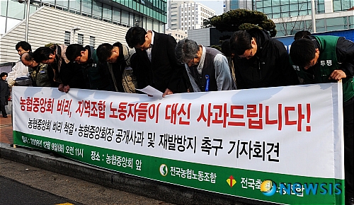 지역조합 노동자들의 사과