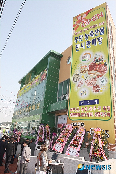 무안군, 농특산물 전시판매장 개장식 개최