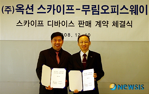 옥션 스카이프, 무림오피스웨이와 인터넷전화 디바이스 판매제휴 체