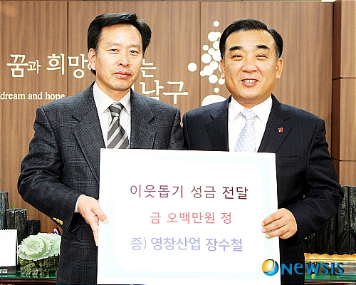 영창산업 500만원 기탁