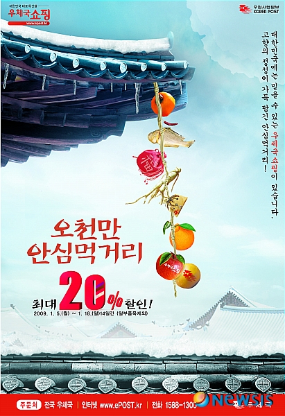 우체국쇼핑 가격은 내리GO 사랑은 올리GO
