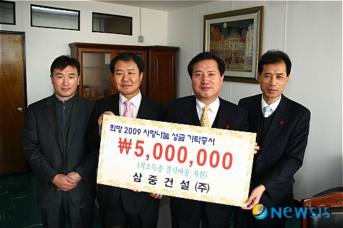 삼중건설 사랑나눔 성금 기탁