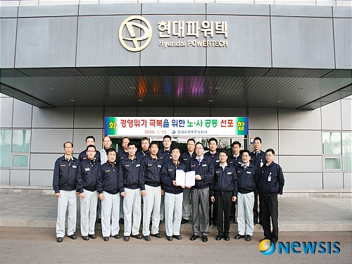 서산 현대파워텍 노사 임금협상 사측에 위임