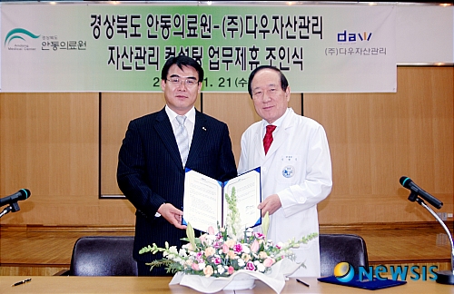 안동의료원, 자산관리 컨설팅 업무제휴 체결