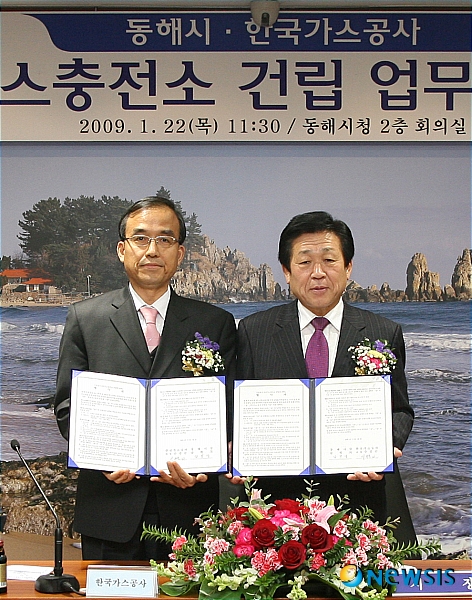 동해시-한국가스공사 천연가스충전소 건립 협약식 가져