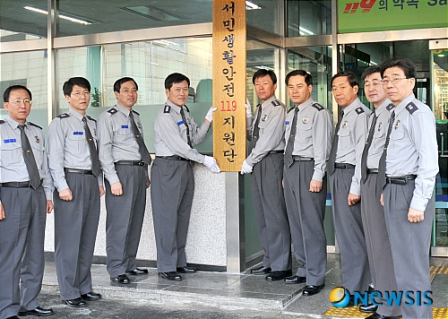 강서소방서, 안전119지원단 출범