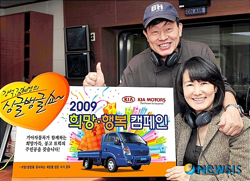 기아자동차가 희망과 행복을 드립니다