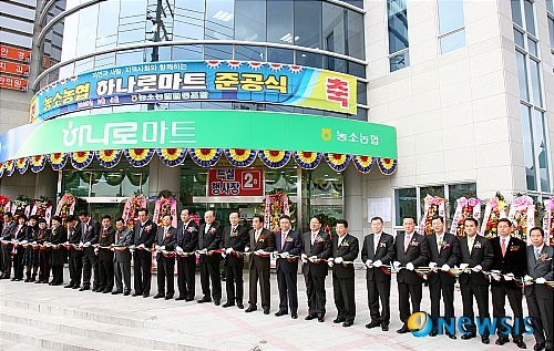 울산 농소농협 하나로마트 준공식