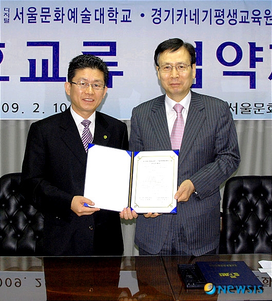 디지털서울문화예술대학교-경기카네기평생교육원 협약 체결