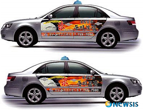 진주시, 최우수 브랜드 쌀 동의보감 택시 홍보