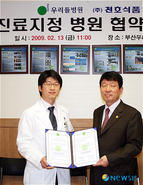 부산우리들병원-천호식품 협약체결