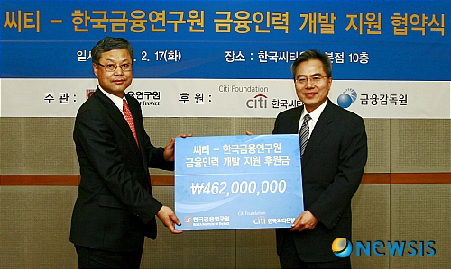 씨티-한국금융연구원, 금융인력 개발 지원 협약