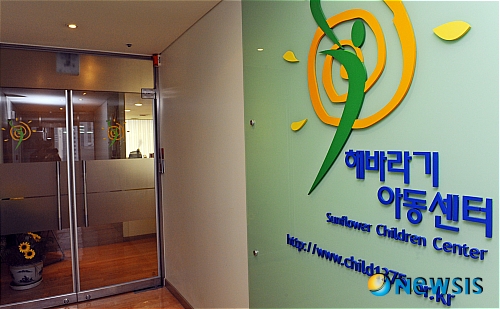 <아동성폭력 추방의 날>아동 性범죄 보호 앞장서는 해바라기 아동센터