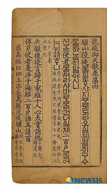 불교문화재 보물 지정-용비어천가