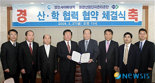 영진사이버대학.왜관산업단지관리공단 산학협약 체결