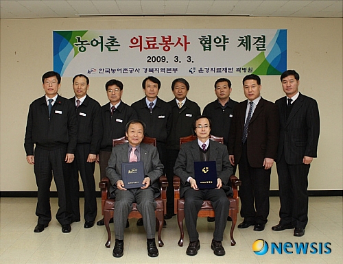 농어촌公-운경재단,  농어촌 의료봉사 협약