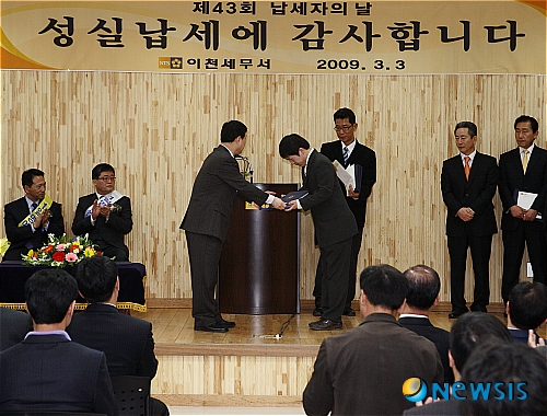 이천 세무서 납세자의 날 기념식 개최