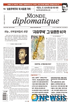 보호주의의 새로운 가치‥르몽드 디플로마티크 한국판 3월호