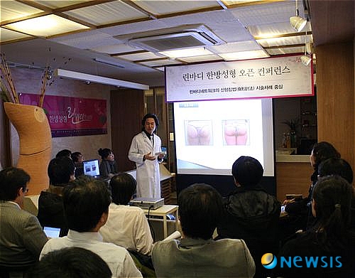 린바디 한의원, 한방성형 성공사례 발표 컨퍼런스 개최