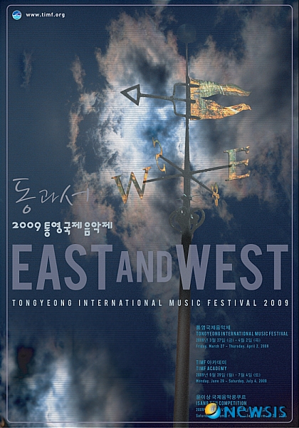한불모터스, ‘2009 통영 국제 음악제’ 공식 후원