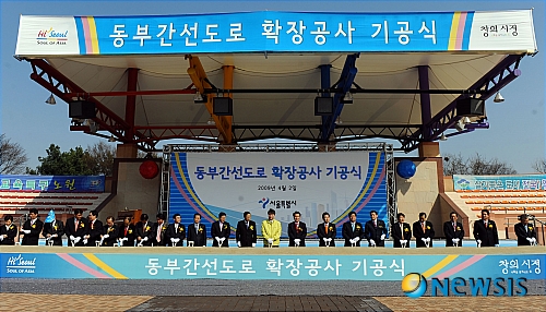 동부간선도로 확장공사 기공식 열려