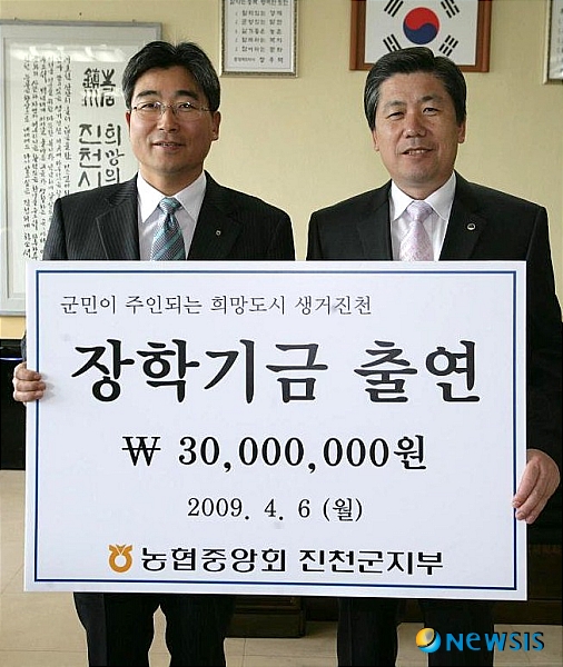 농협중앙회 진천군지부 장학금 기탁