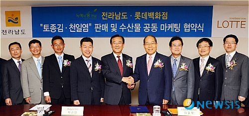 롯데백화점-전라남도 천일염, 토종김 유통 MOU 체결