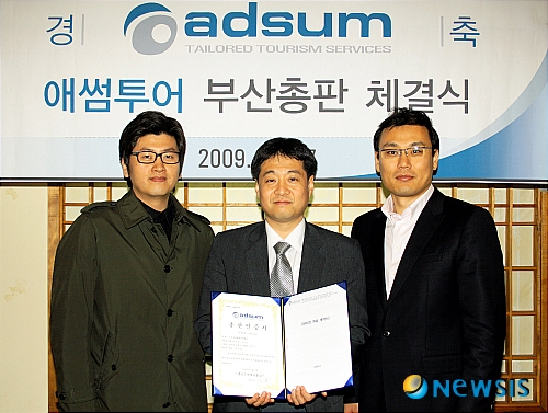 애썸투어 부산 대리점 오픈