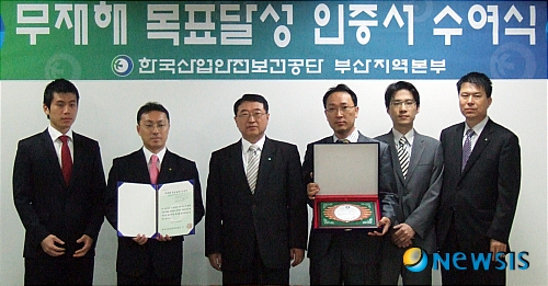 부산 산업안전보건공단, 기타산업분야 무재해 달성 인증서 수여