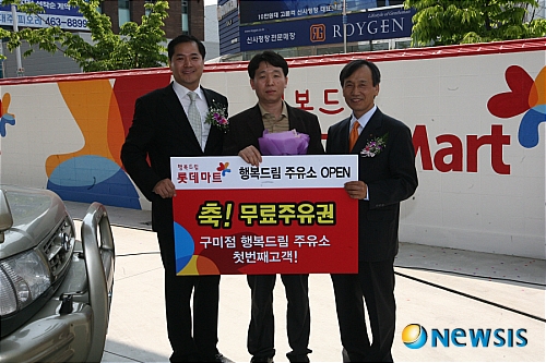 전국 최저가 롯데마트 행복드림 주유소 오픈!