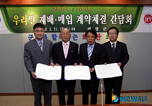 의령군, 밀다원과 우리밀 매입계약 체결