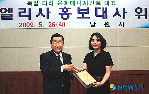 남원홍보대사위촉된 독일 문화예술기획사 서 엘리사 대표